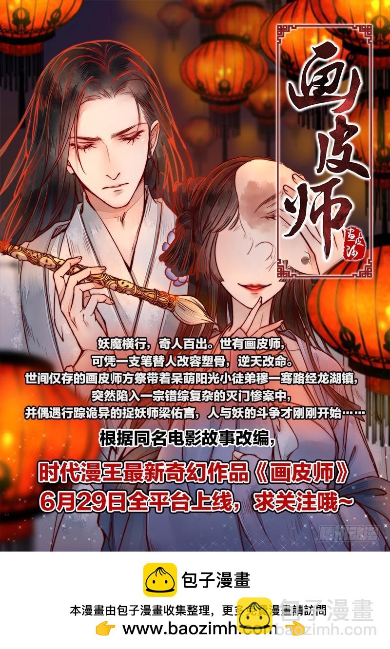 🍜驭灵师 第九话 美人（7） 第11页