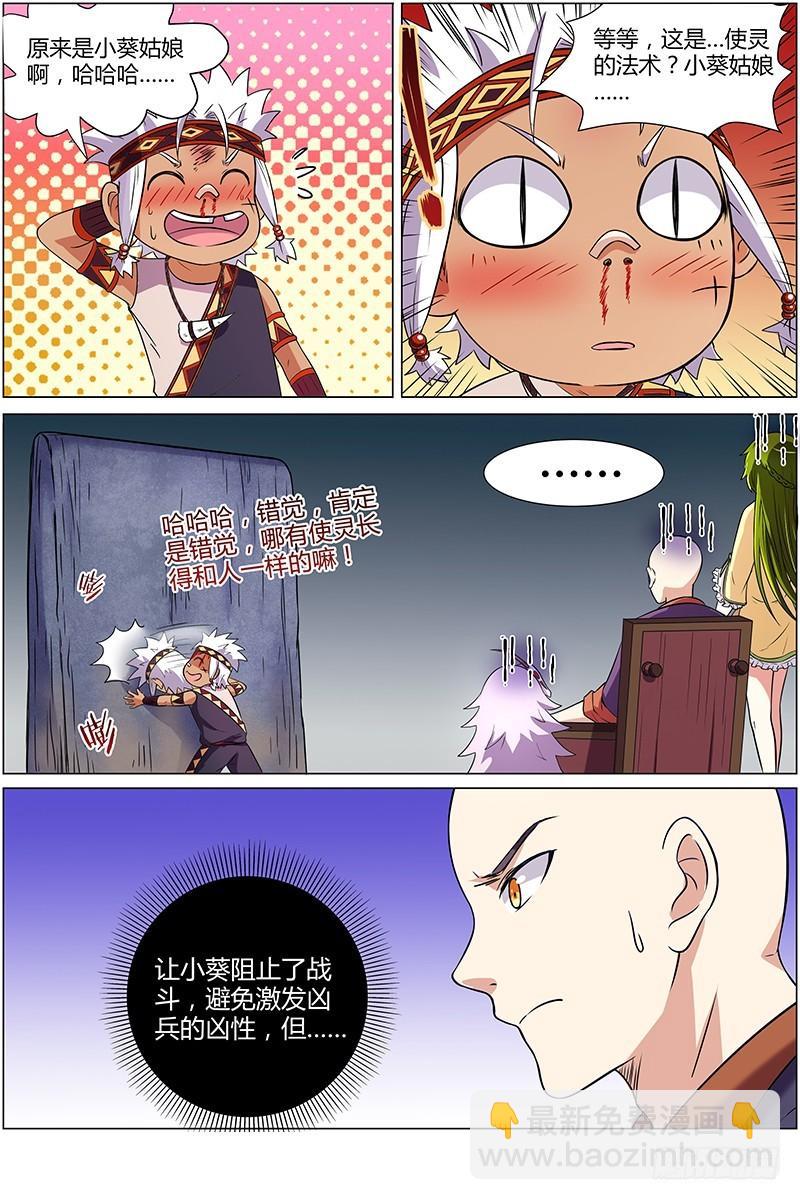 🍜驭灵师 第九话 美人（7） 第3页