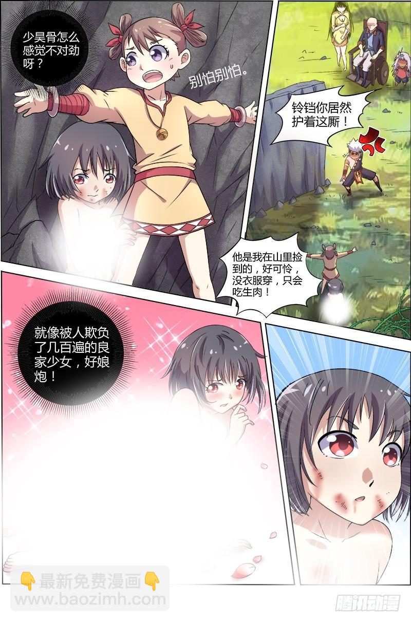 🍜驭灵师 第九话 美人（7） 第4页
