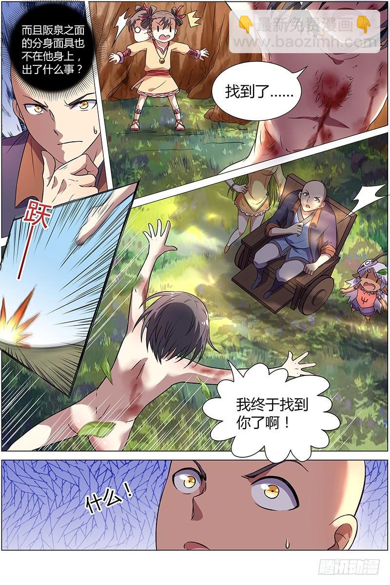 🍜驭灵师 第九话 美人（7） 第5页