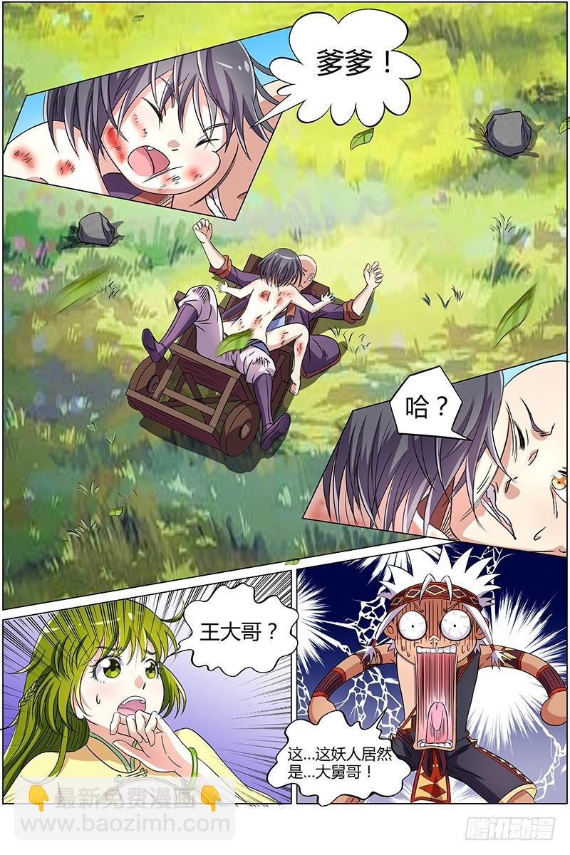 🍜驭灵师 第九话 美人（7） 第6页