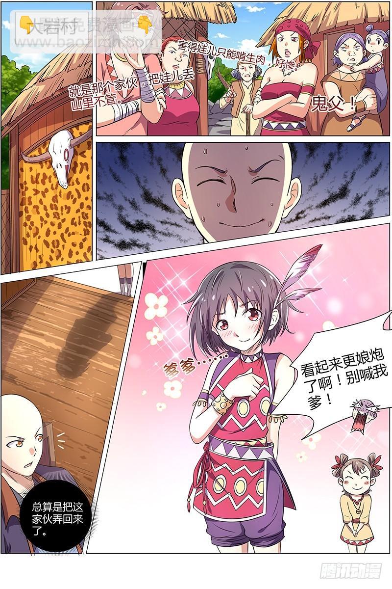 🍜驭灵师 第九话 美人（7） 第7页