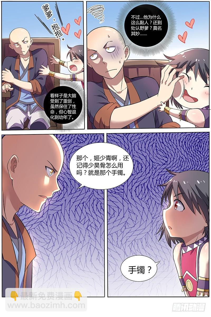 🍜驭灵师 第九话 美人（7） 第8页