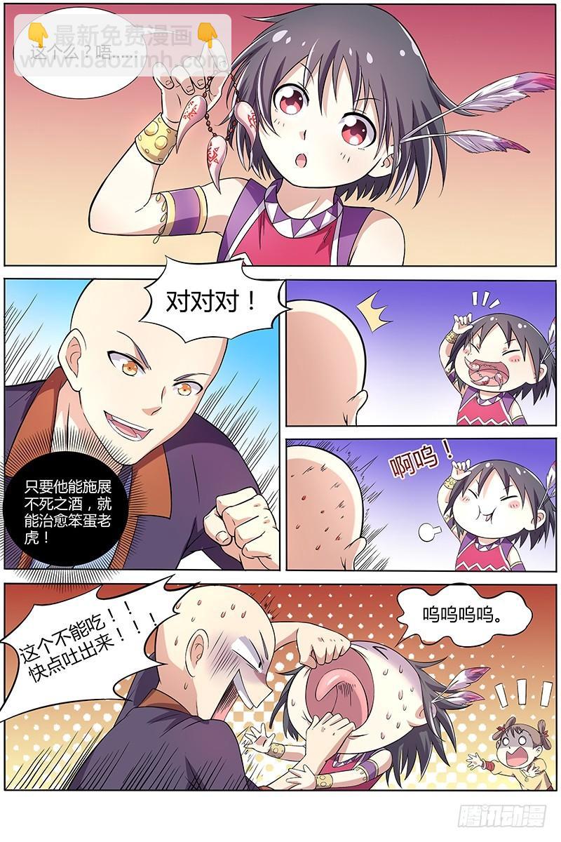🍜驭灵师 第九话 美人（7） 第9页