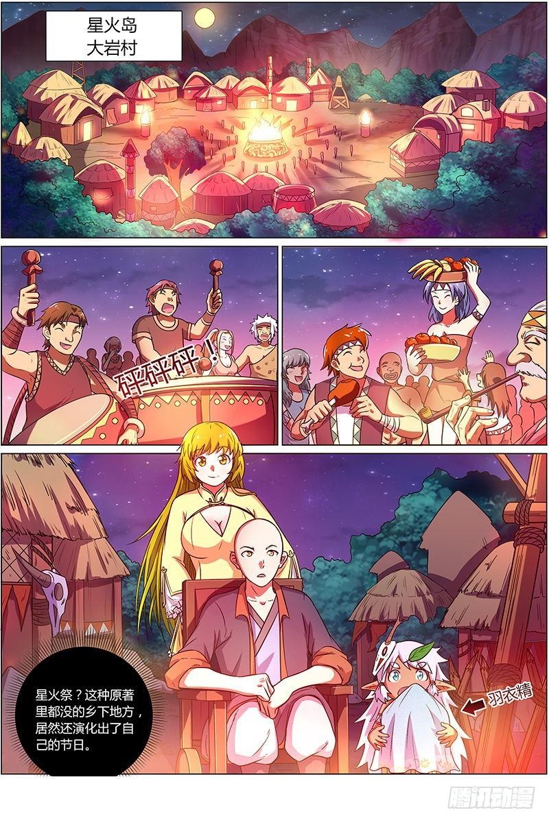 🍜驭灵师 第九话 美人（9） 第1页