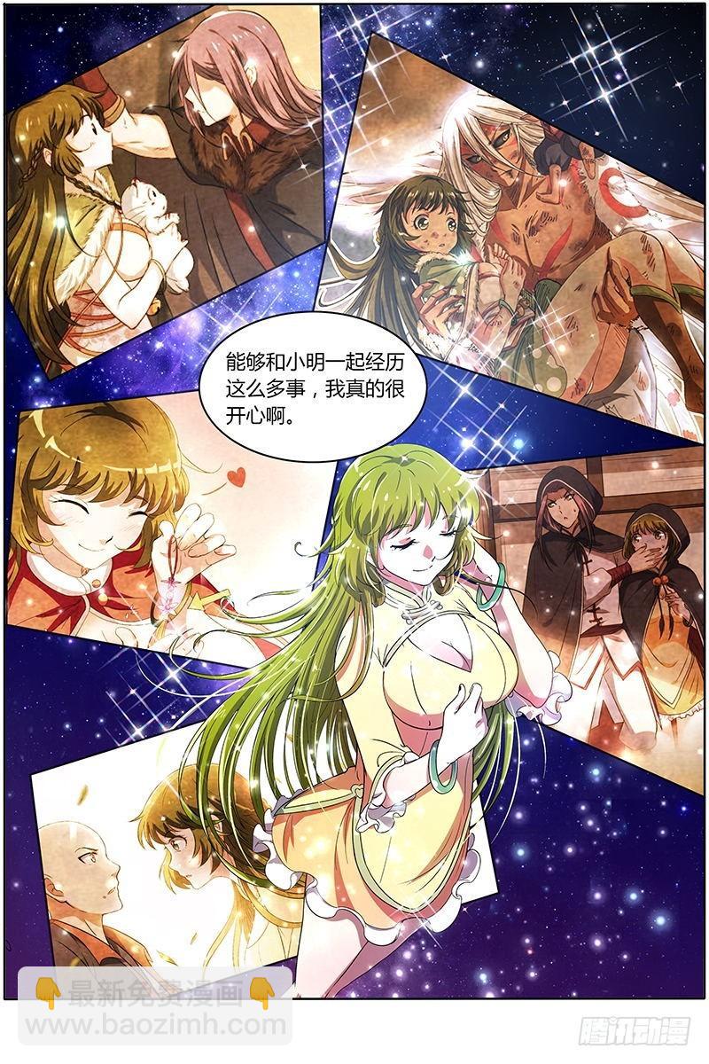 🍜驭灵师 第九话 美人（9） 第10页