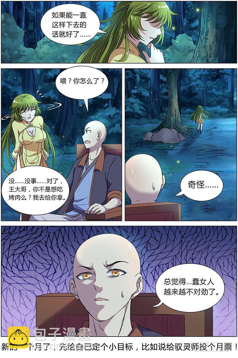🍜驭灵师 第九话 美人（9） 第11页