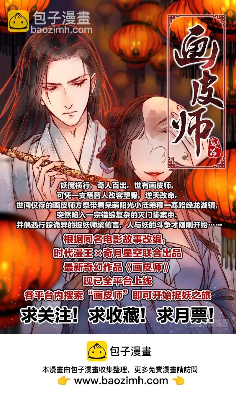 🍜驭灵师 第九话 美人（9） 第12页