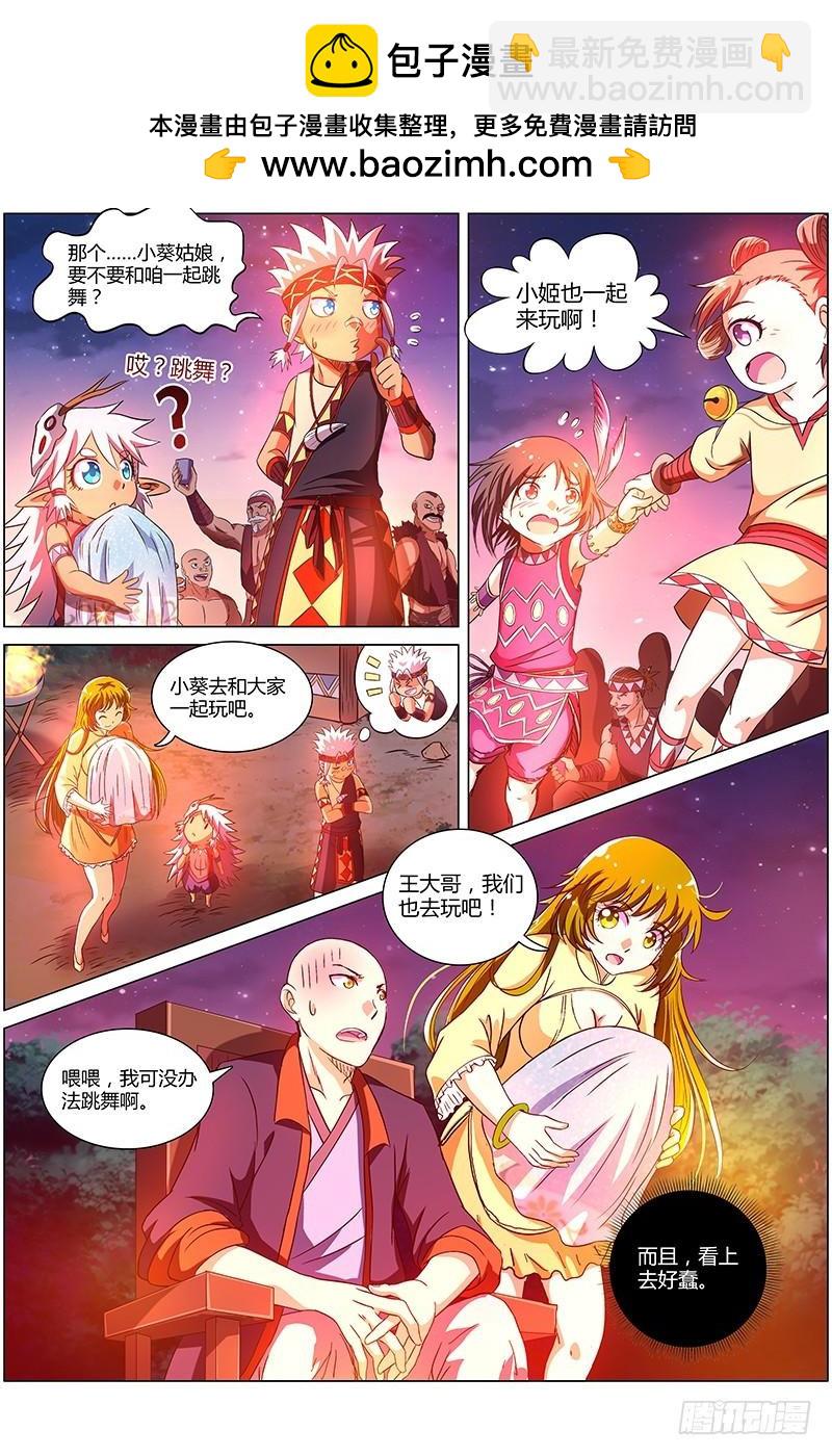 🍜驭灵师 第九话 美人（9） 第2页