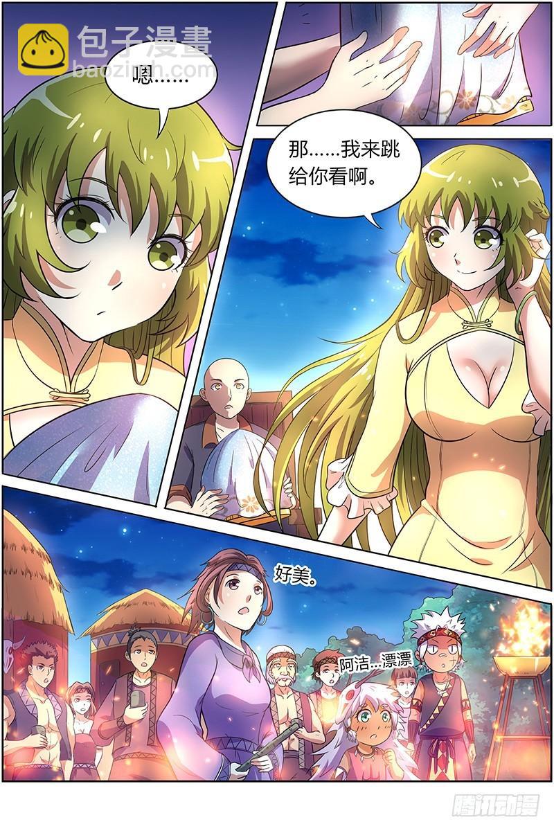 🍜驭灵师 第九话 美人（9） 第3页