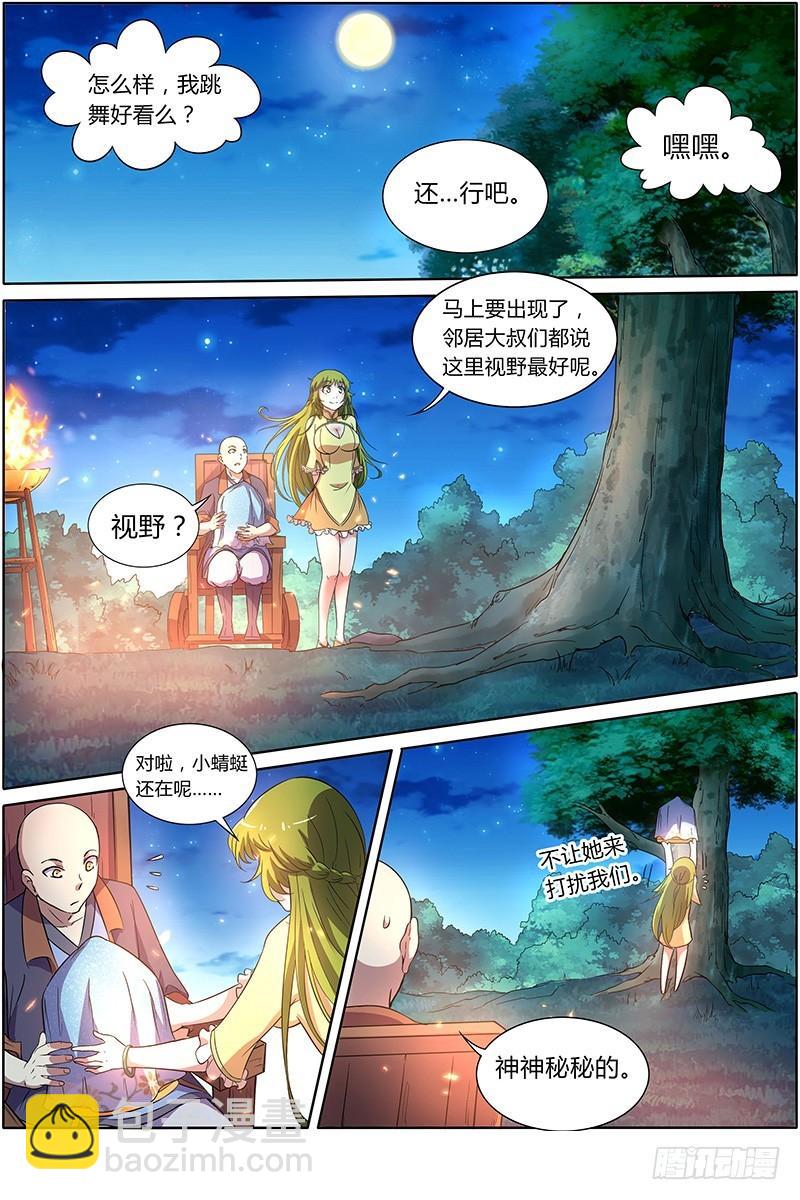 🍜驭灵师 第九话 美人（9） 第5页