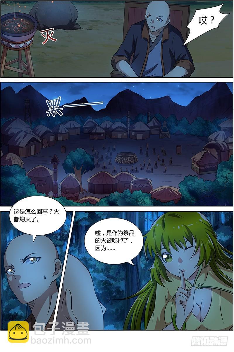 🍜驭灵师 第九话 美人（9） 第6页