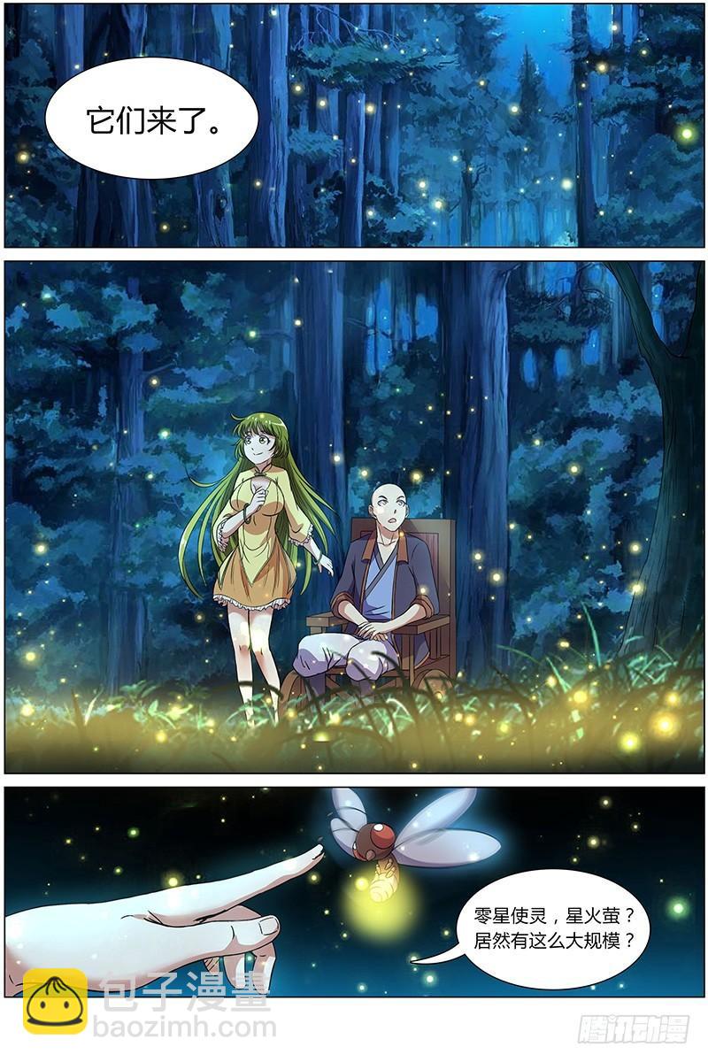 🍜驭灵师 第九话 美人（9） 第7页