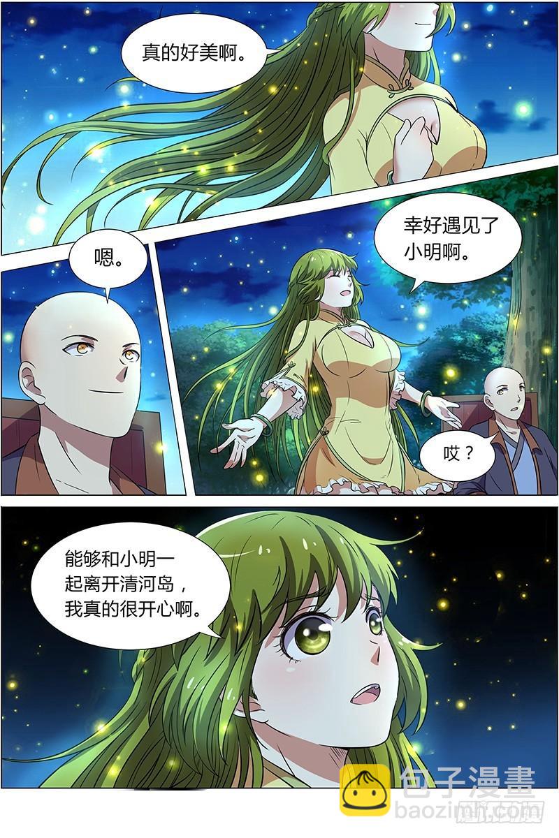 🍜驭灵师 第九话 美人（9） 第9页