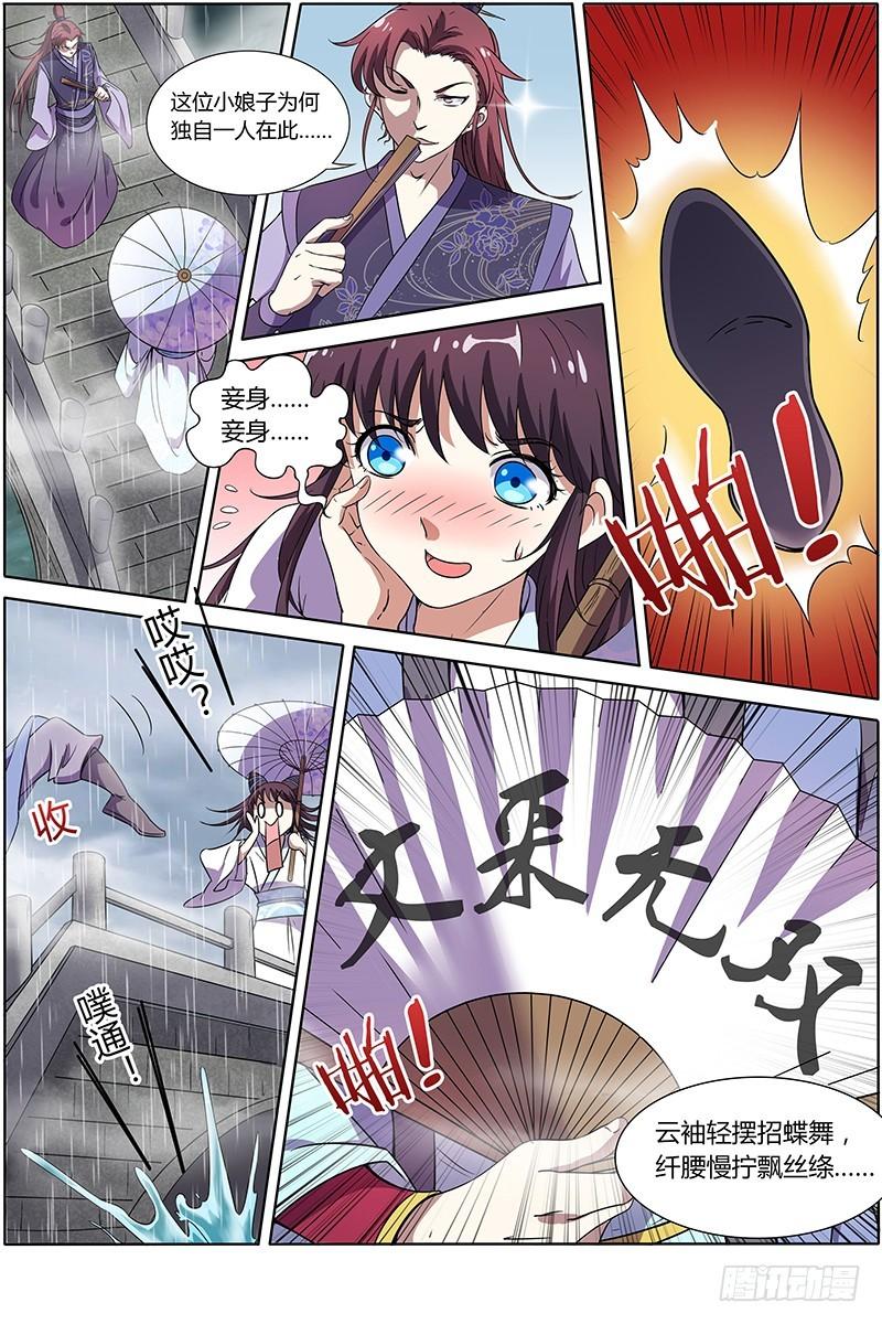 🍜驭灵师 第九话 美人（11） 第1页