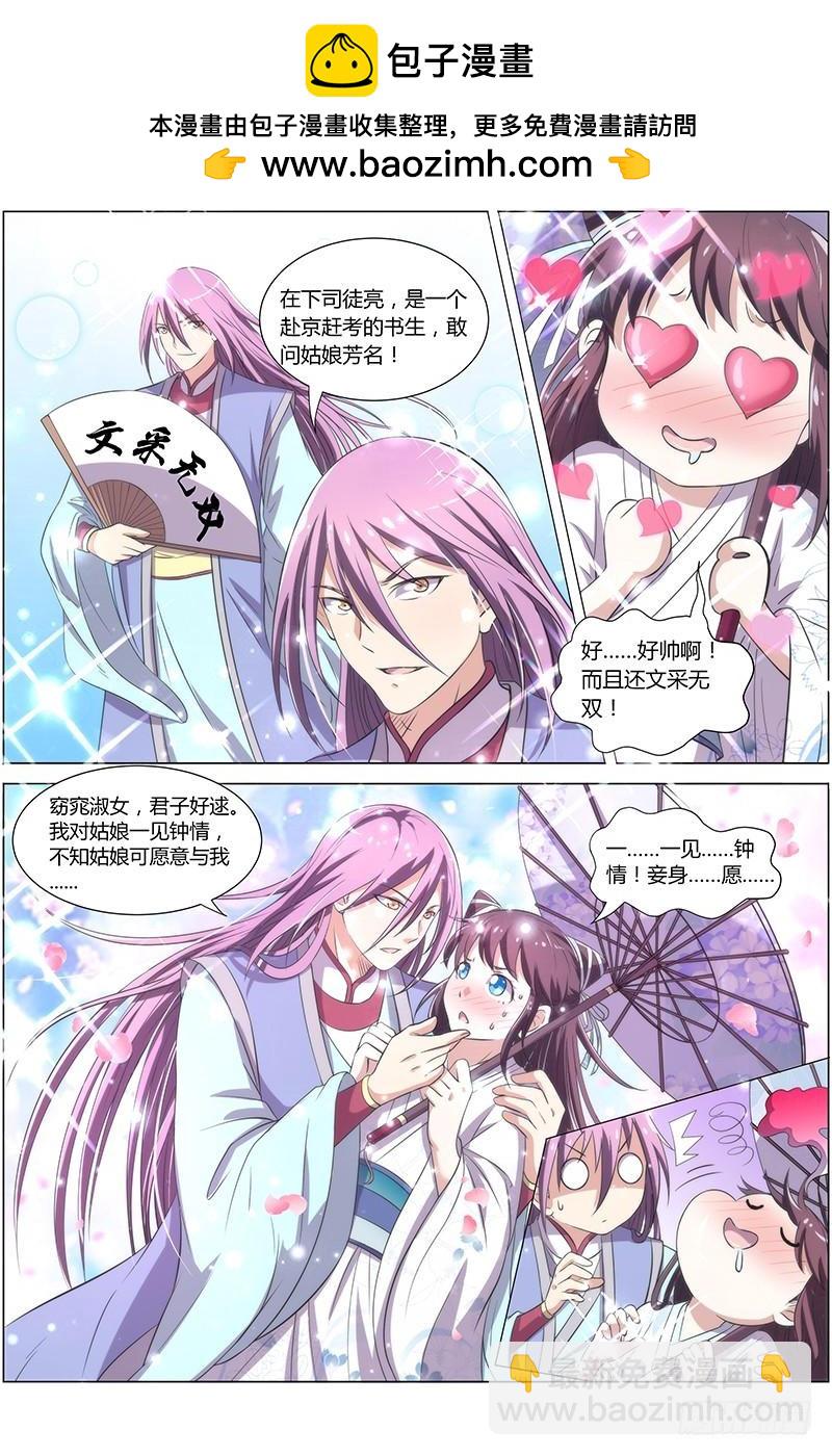🍜驭灵师 第九话 美人（11） 第2页