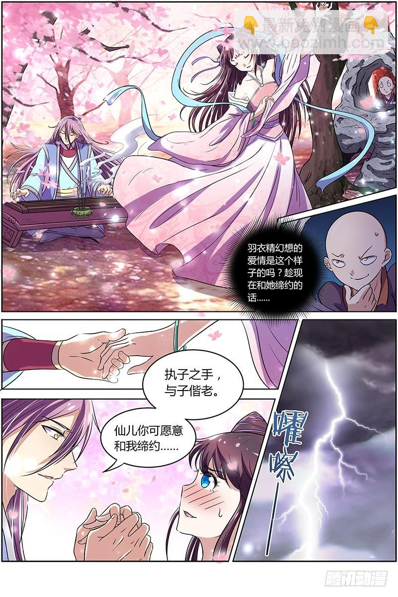 🍜驭灵师 第九话 美人（11） 第3页