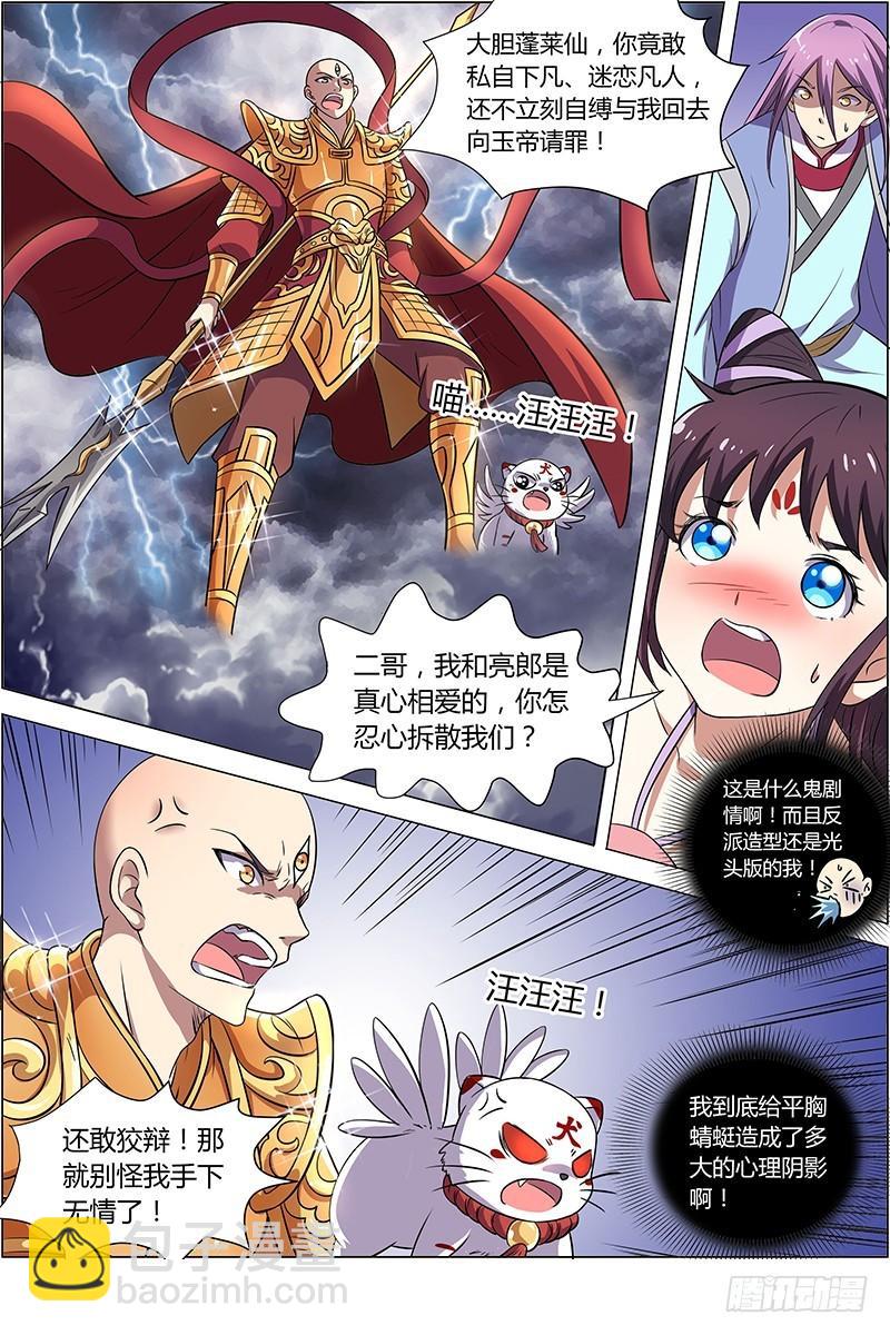 🍜驭灵师 第九话 美人（11） 第4页