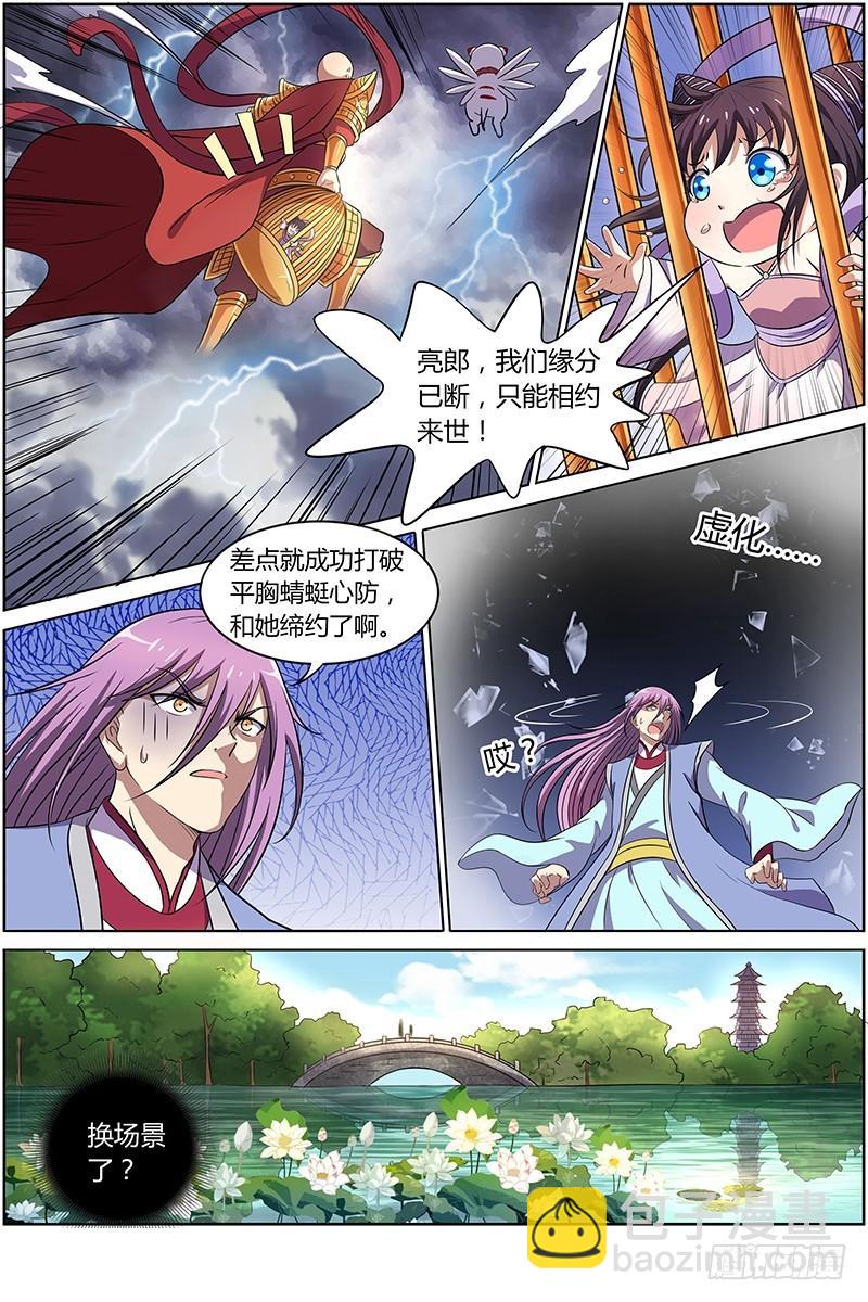 🍜驭灵师 第九话 美人（11） 第5页