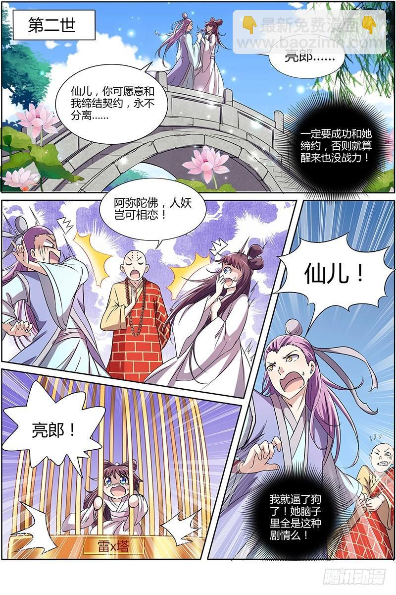 🍜驭灵师 第九话 美人（11） 第6页