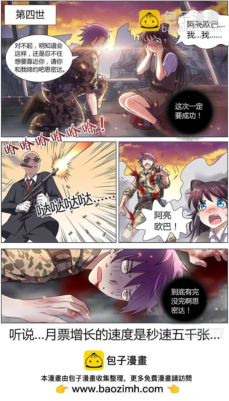 🍜驭灵师 第九话 美人（11） 第8页