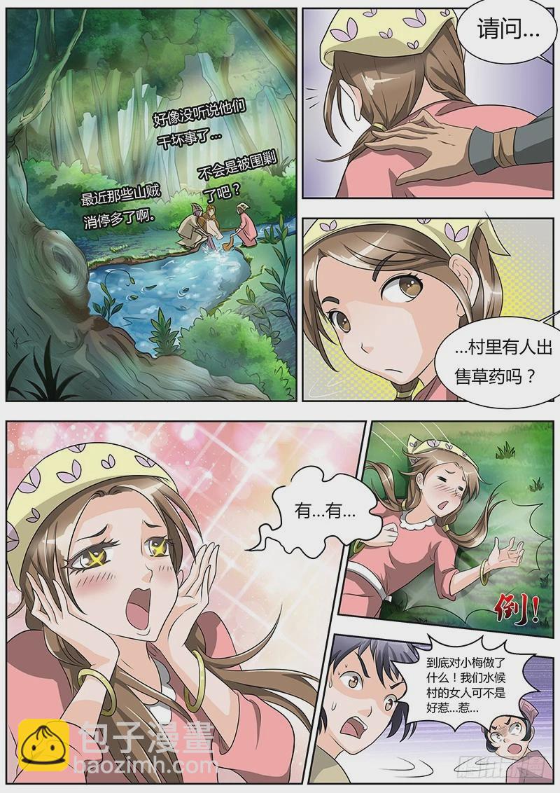 🍜驭灵师 第三话 教父（4） 第5页