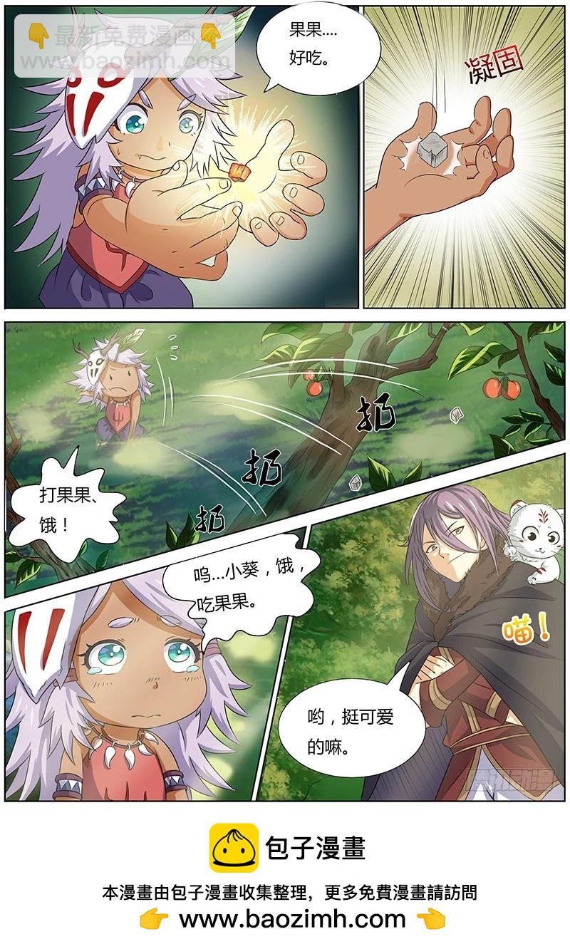 🍜驭灵师 第三话 教父（4） 第9页