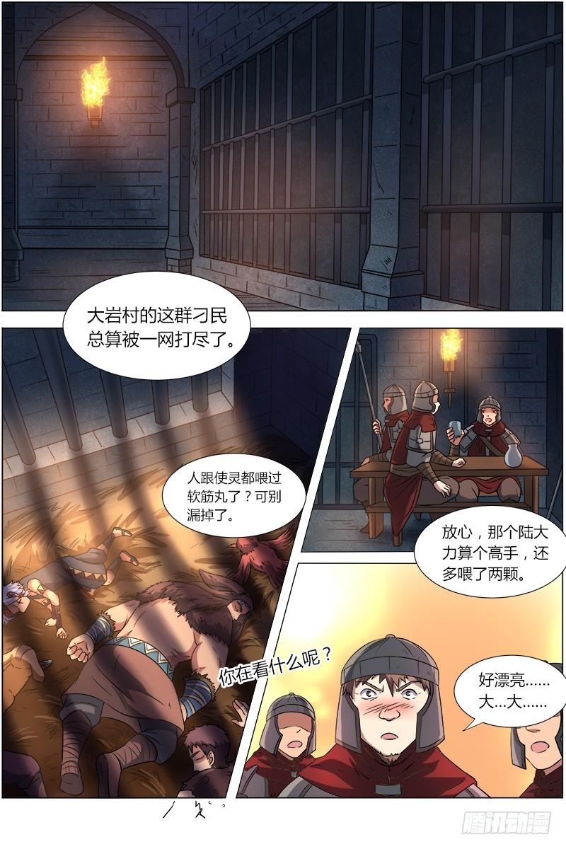 🍜驭灵师 第九话 美人（13） 第1页