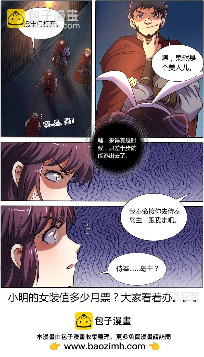 🍜驭灵师 第九话 美人（13） 第10页