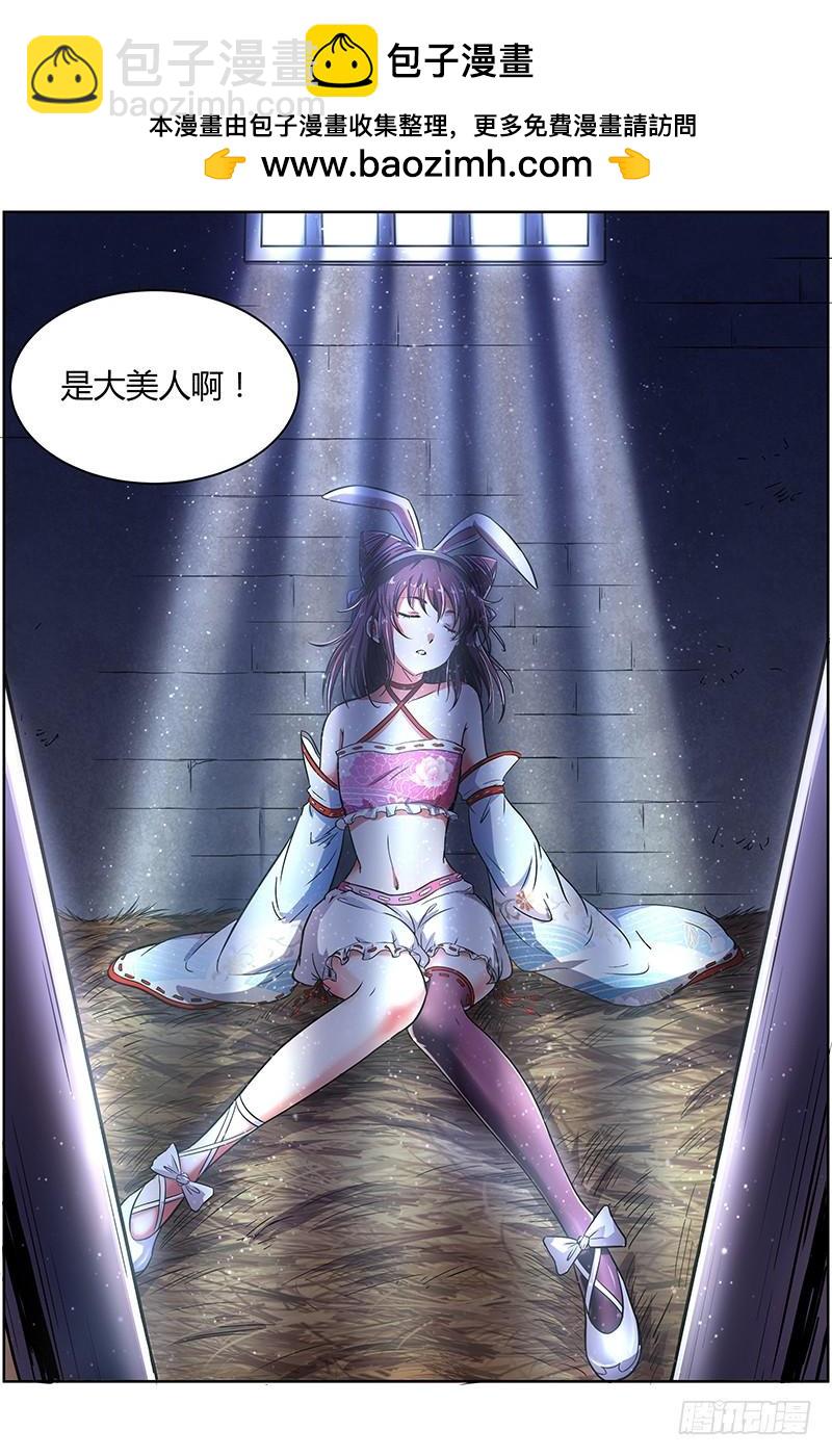 🍜驭灵师 第九话 美人（13） 第2页