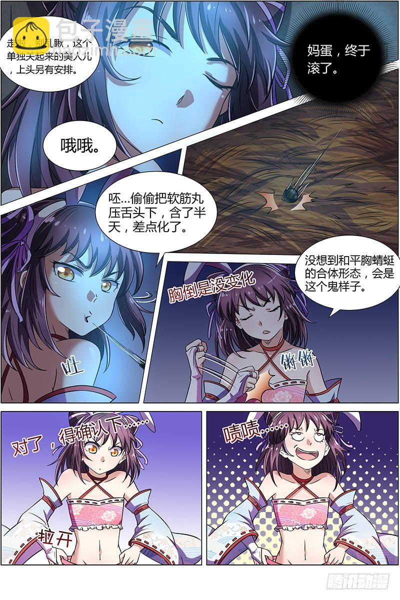🍜驭灵师 第九话 美人（13） 第3页