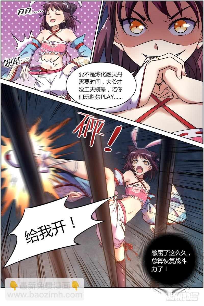 🍜驭灵师 第九话 美人（13） 第4页