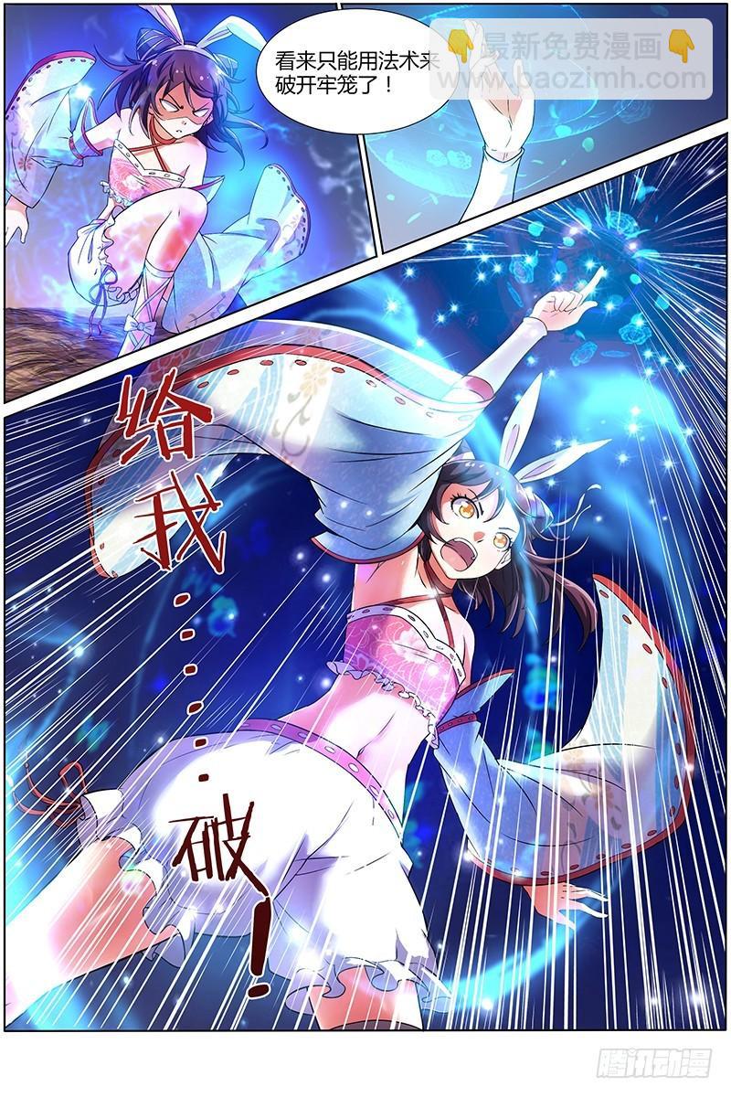🍜驭灵师 第九话 美人（13） 第6页