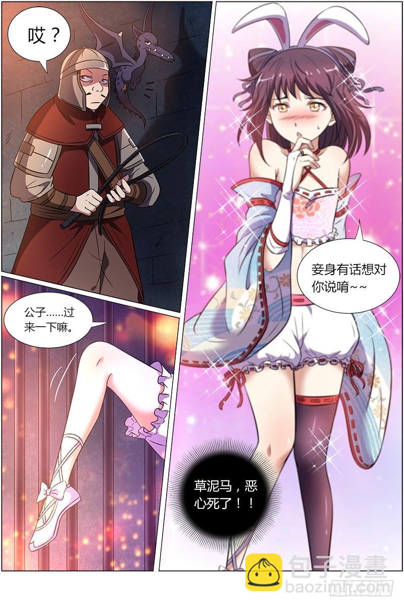 🍜驭灵师 第九话 美人（13） 第8页
