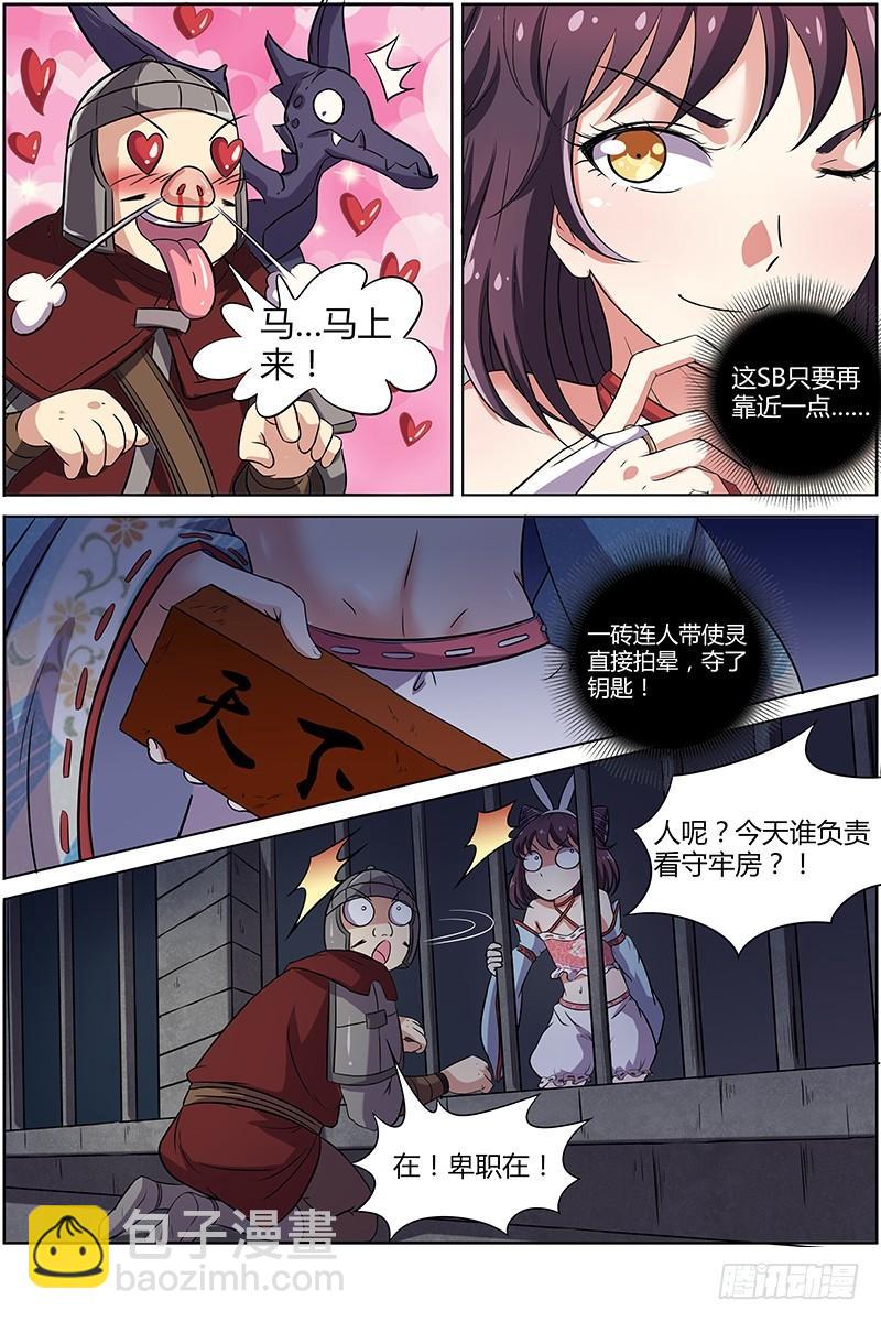 🍜驭灵师 第九话 美人（13） 第9页