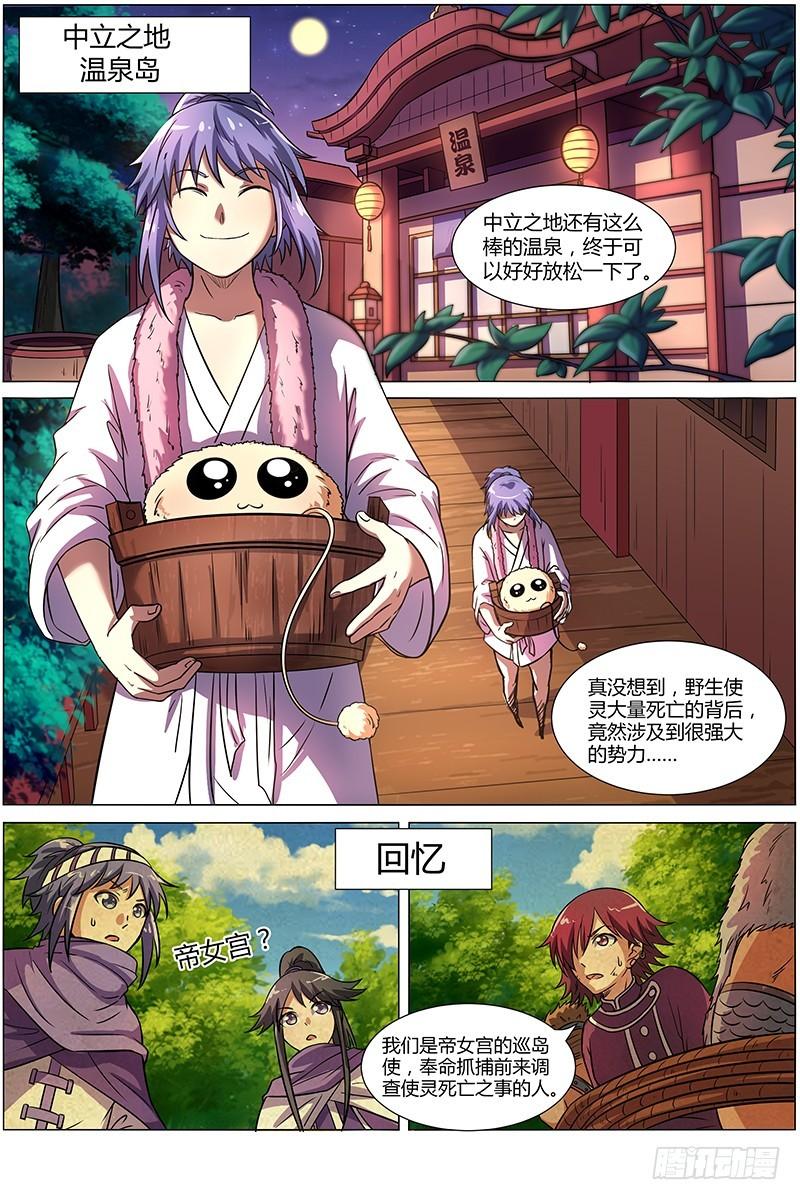 🍜驭灵师 第九话 美人（15） 第1页