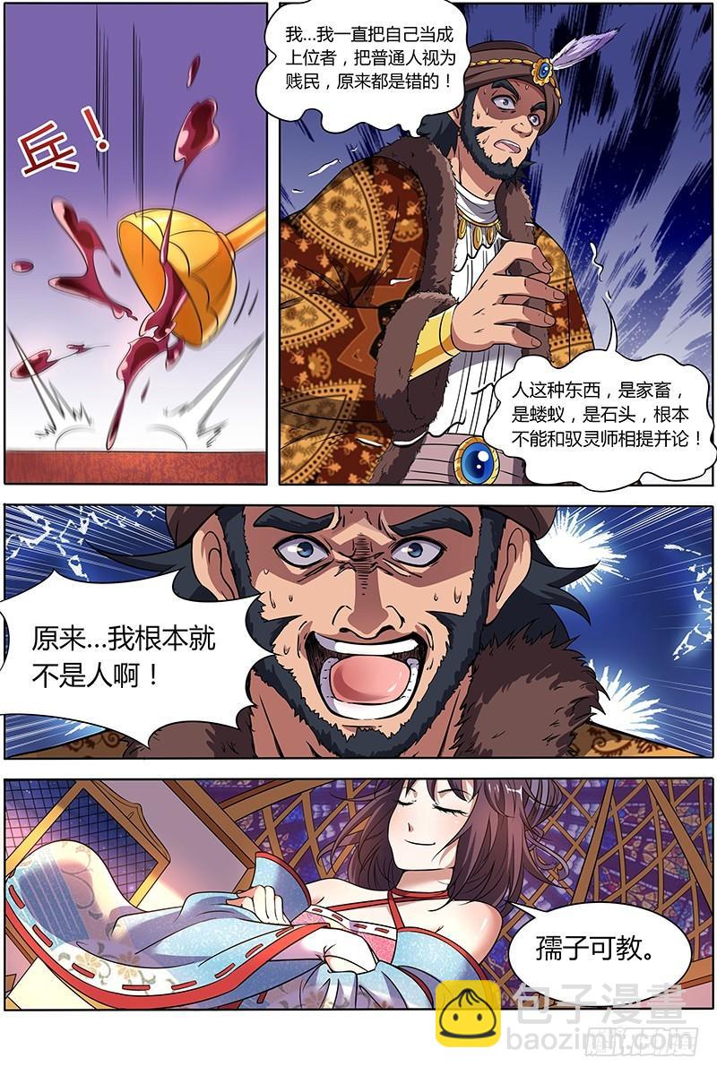 🍜驭灵师 第九话 美人（15） 第10页