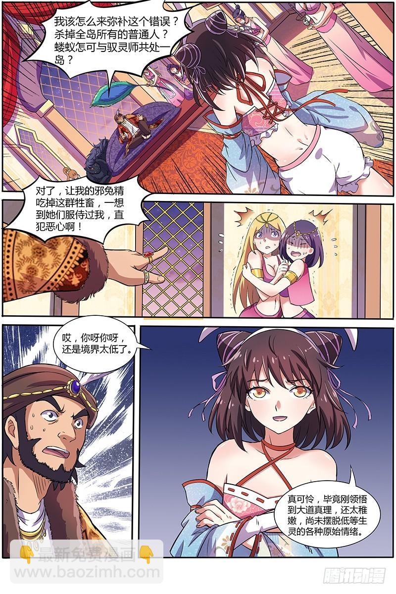🍜驭灵师 第九话 美人（15） 第11页