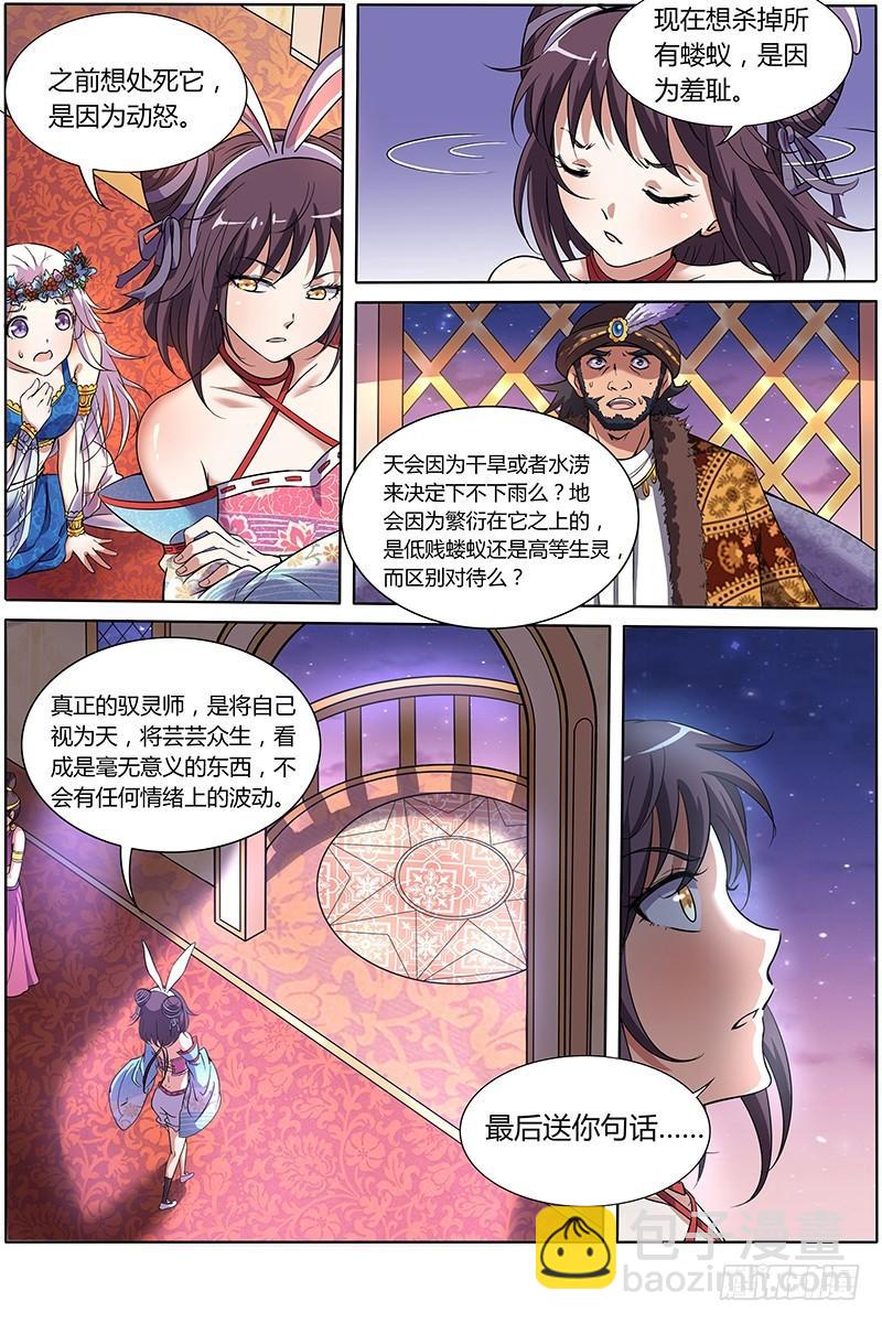 🍜驭灵师 第九话 美人（15） 第12页
