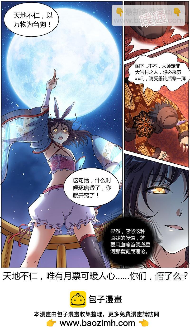 🍜驭灵师 第九话 美人（15） 第13页