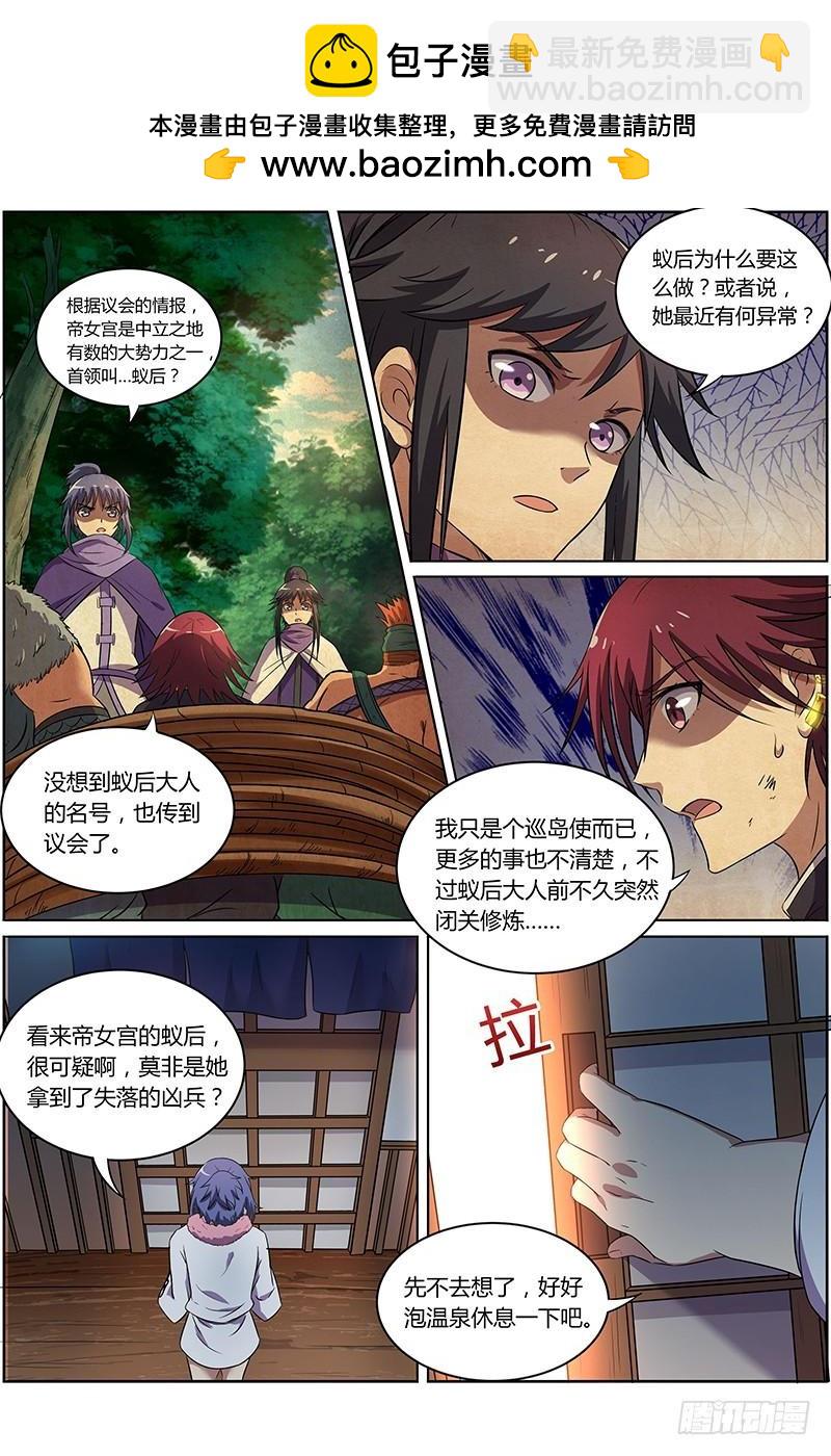 🍜驭灵师 第九话 美人（15） 第2页