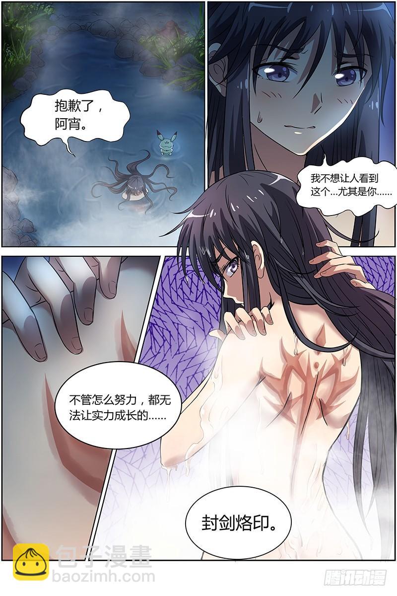 🍜驭灵师 第九话 美人（15） 第5页