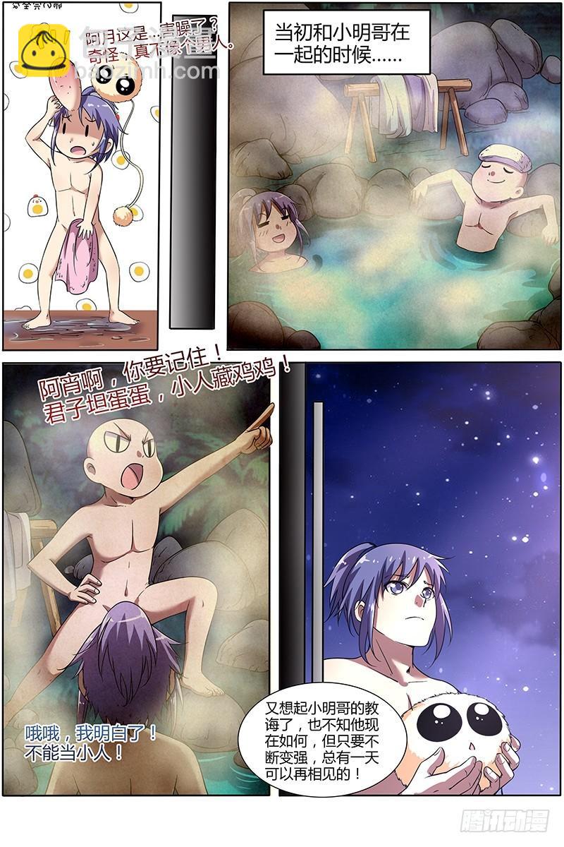 🍜驭灵师 第九话 美人（15） 第6页