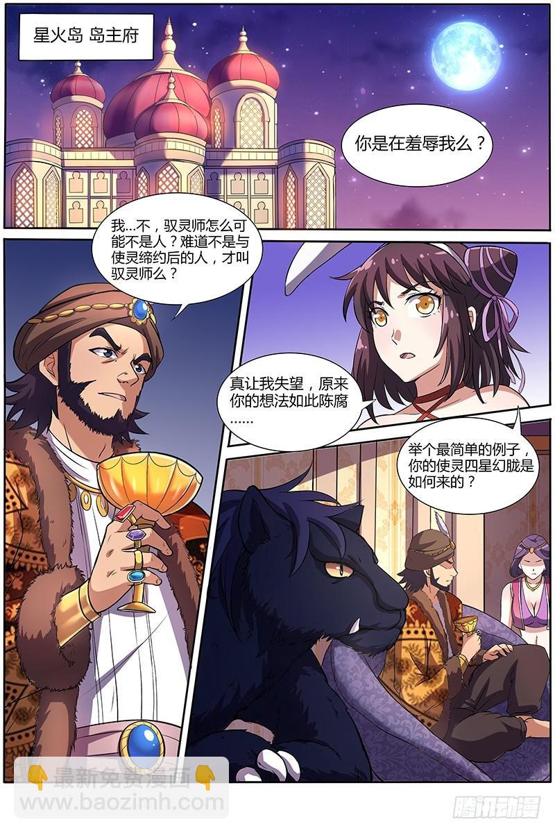 🍜驭灵师 第九话 美人（15） 第7页