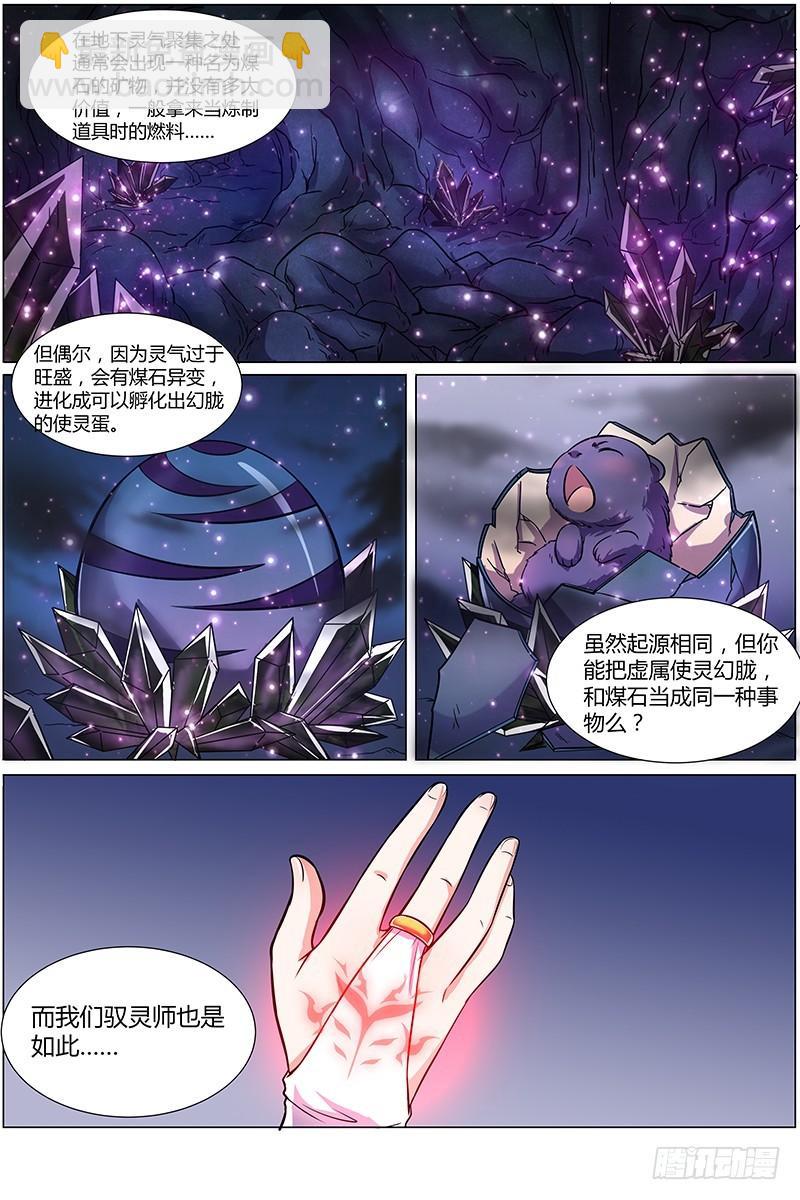 🍜驭灵师 第九话 美人（15） 第8页
