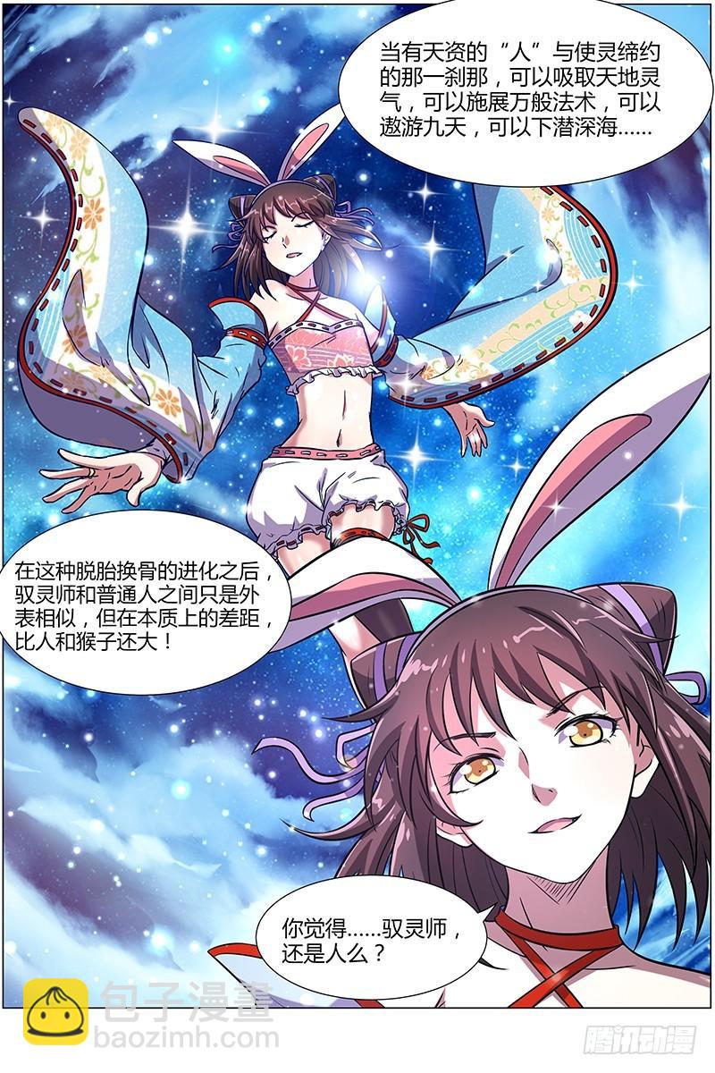 🍜驭灵师 第九话 美人（15） 第9页