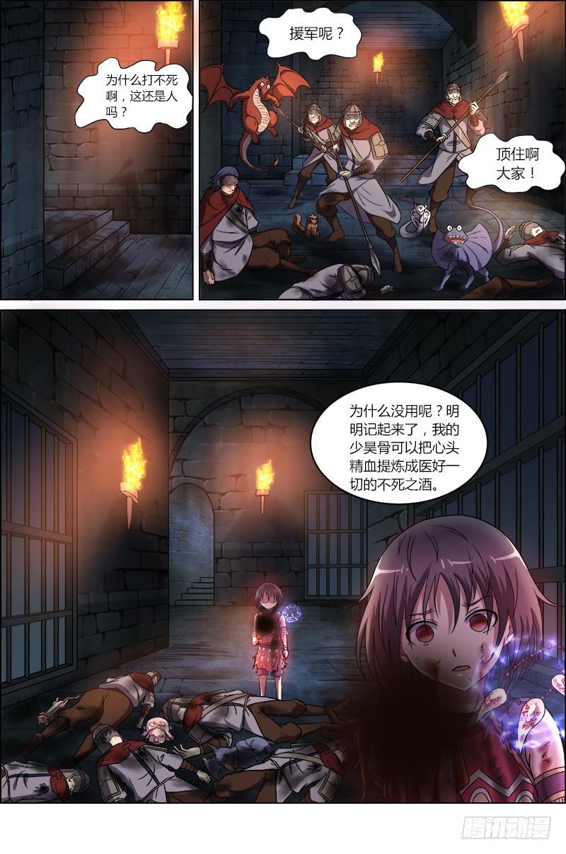 🍜驭灵师 第九话 美人（17） 第1页