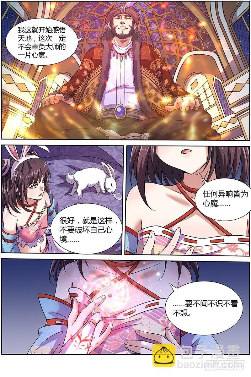 🍜驭灵师 第九话 美人（17） 第10页