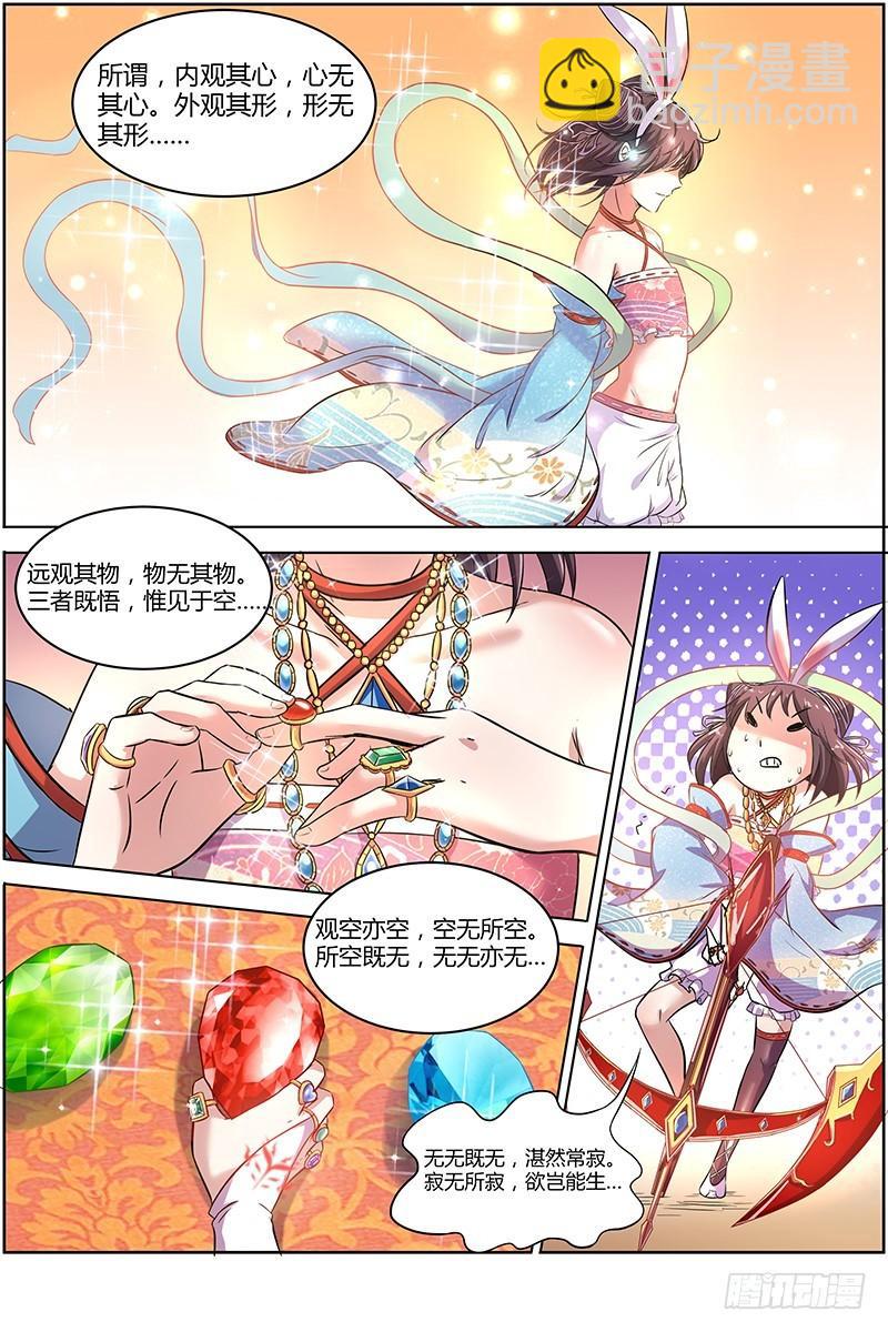🍜驭灵师 第九话 美人（17） 第11页