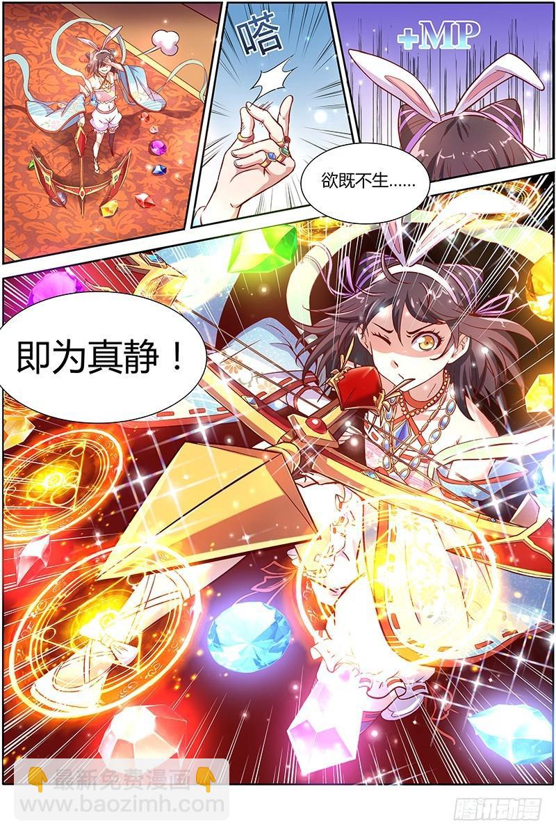 🍜驭灵师 第九话 美人（17） 第12页